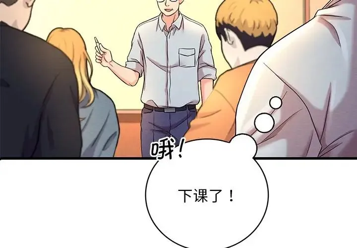 渴望占有她 - 第7話 - page 3