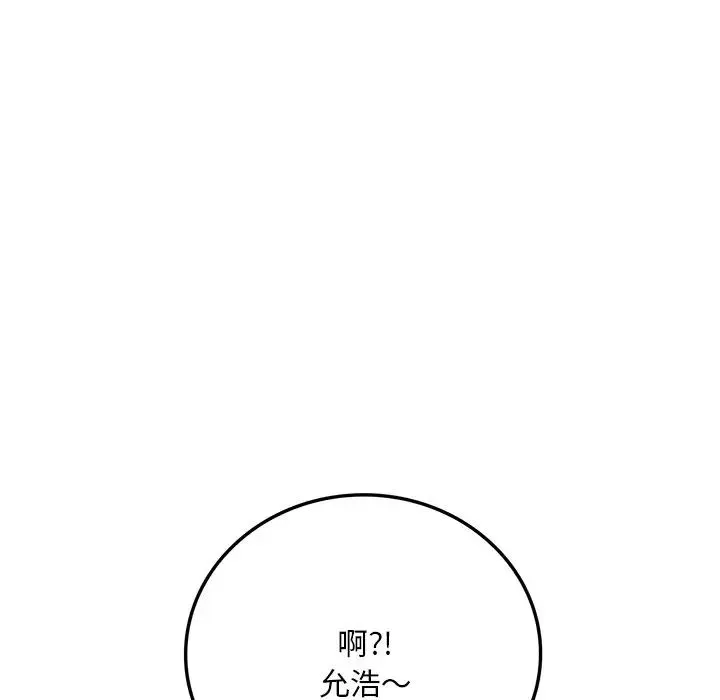 渴望占有她 - 第7話 - page 7