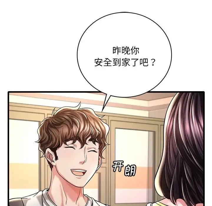 渴望占有她 - 第7話 - page 14