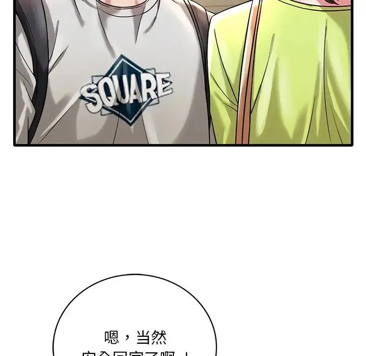渴望占有她 - 第7話 - page 15