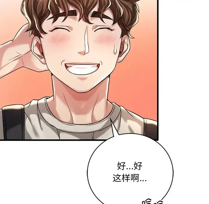 渴望占有她 - 第7話 - page 18