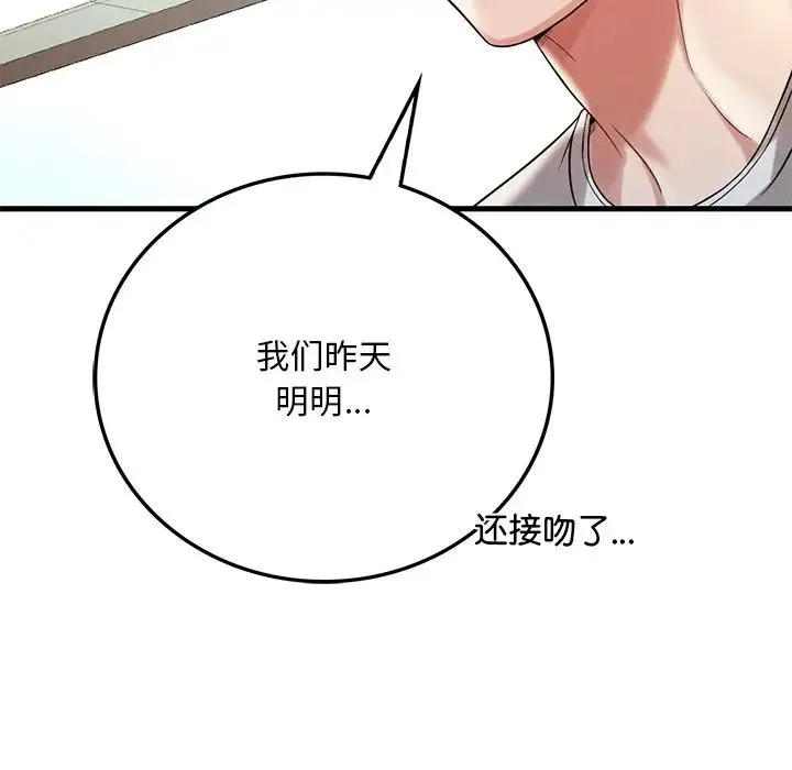 渴望占有她 - 第7話 - page 29