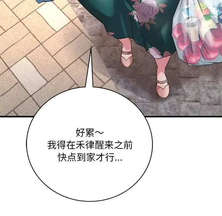 渴望占有她 - 第7話 - page 36