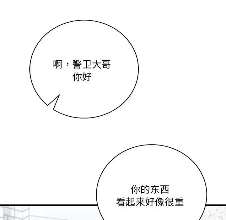 渴望占有她 - 第7話 - page 39