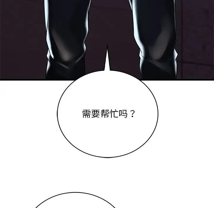 渴望占有她 - 第7話 - page 42