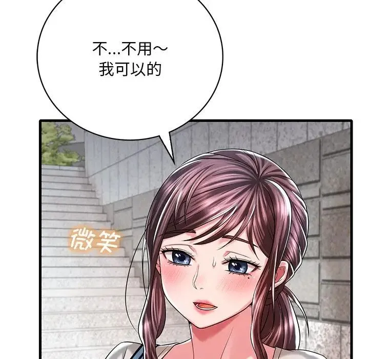 渴望占有她 - 第7話 - page 43