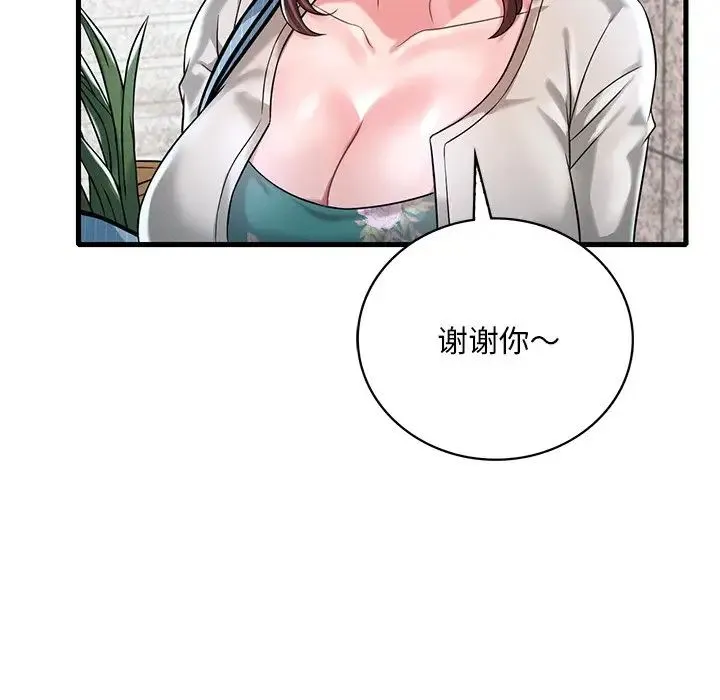 渴望占有她 - 第7話 - page 44