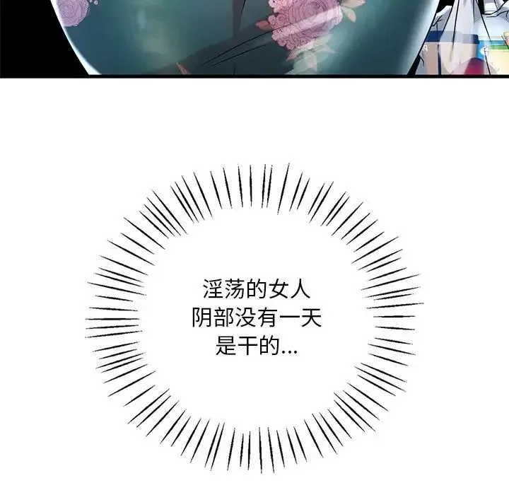 渴望占有她 - 第7話 - page 48