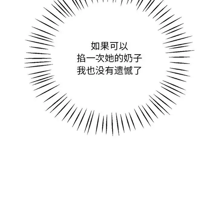 渴望占有她 - 第7話 - page 51