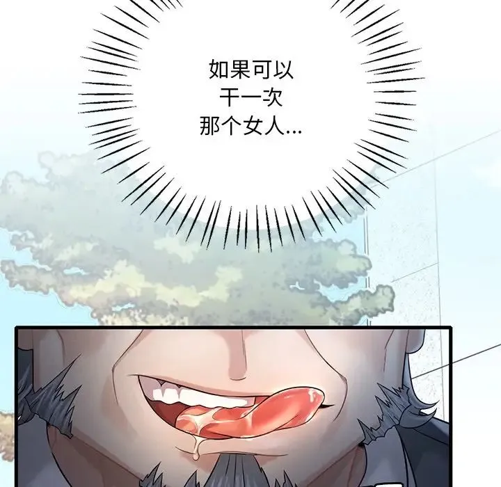 渴望占有她 - 第7話 - page 60