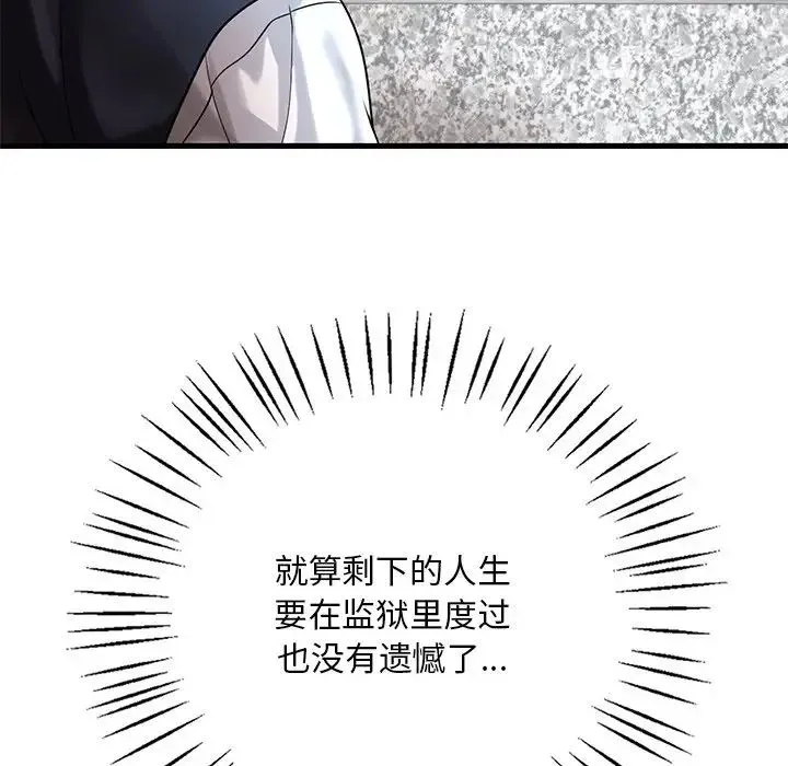 渴望占有她 - 第7話 - page 64