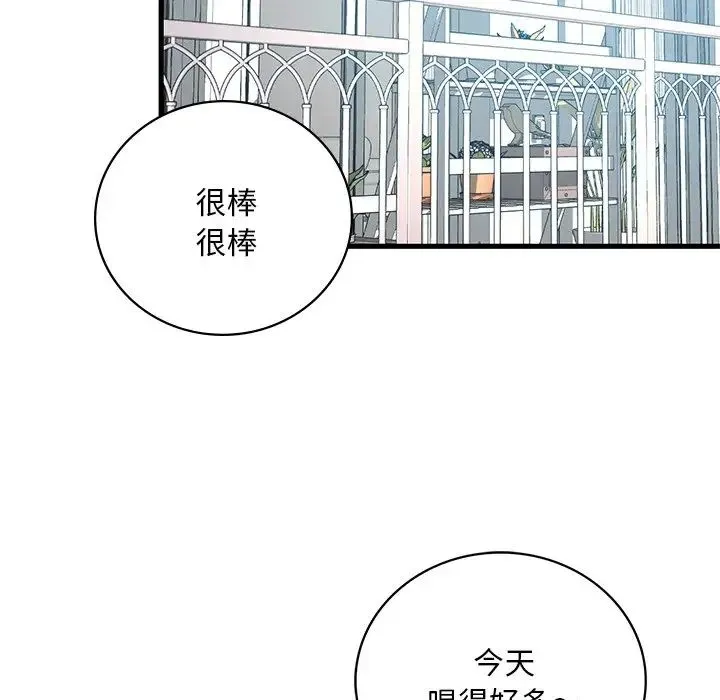 渴望占有她 - 第7話 - page 67