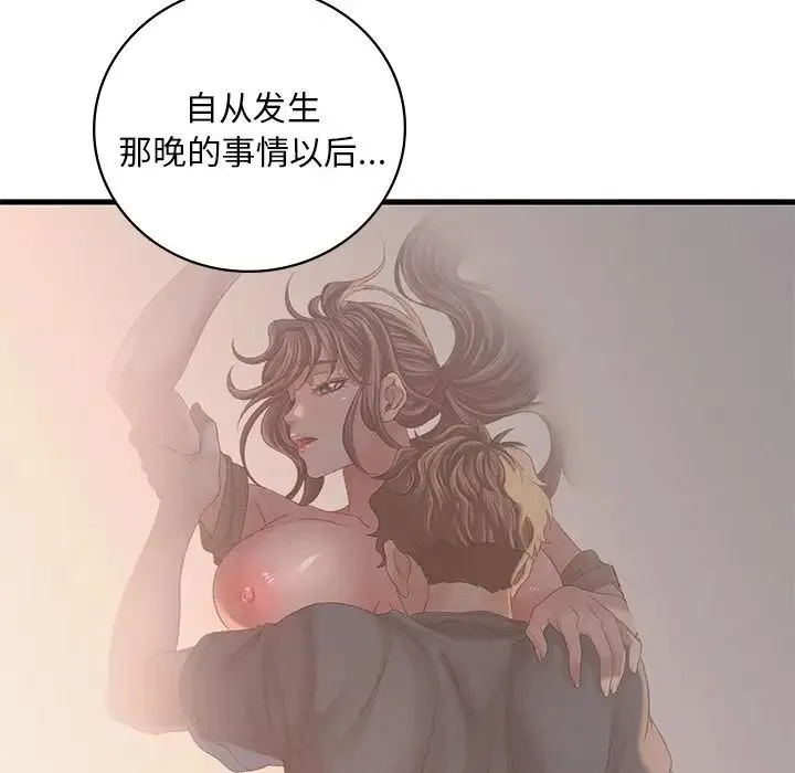 渴望占有她 - 第7話 - page 73