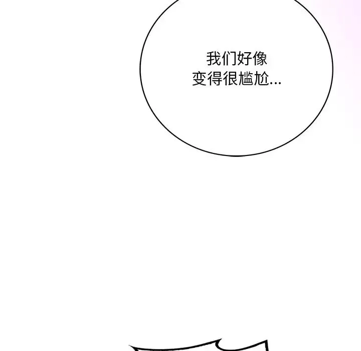 渴望占有她 - 第7話 - page 75