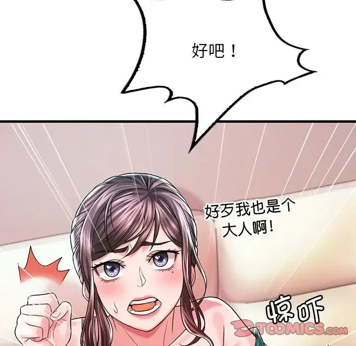 渴望占有她 - 第7話 - page 76