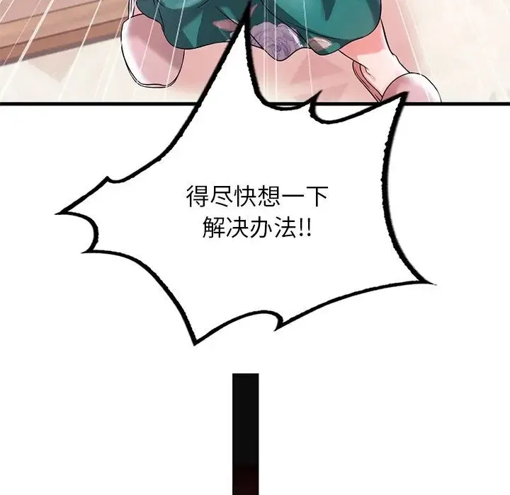 渴望占有她 - 第7話 - page 78