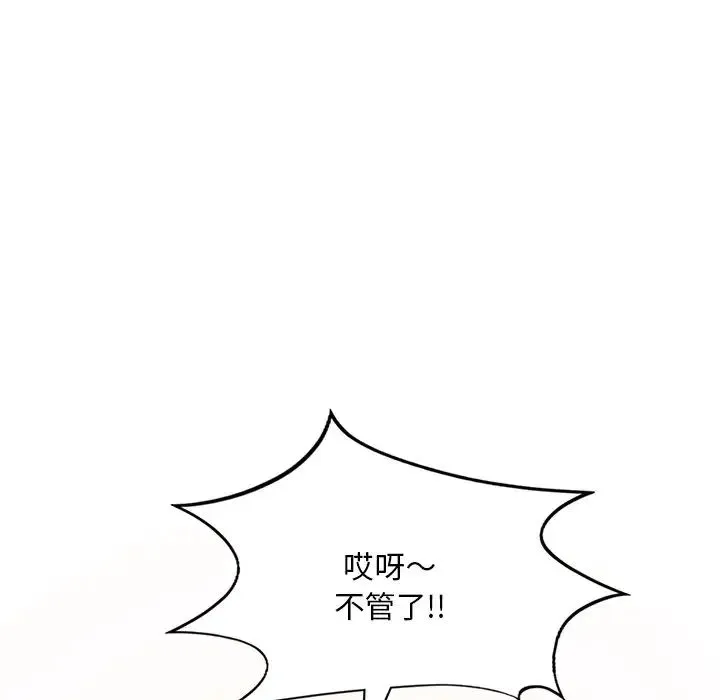渴望占有她 - 第7話 - page 86