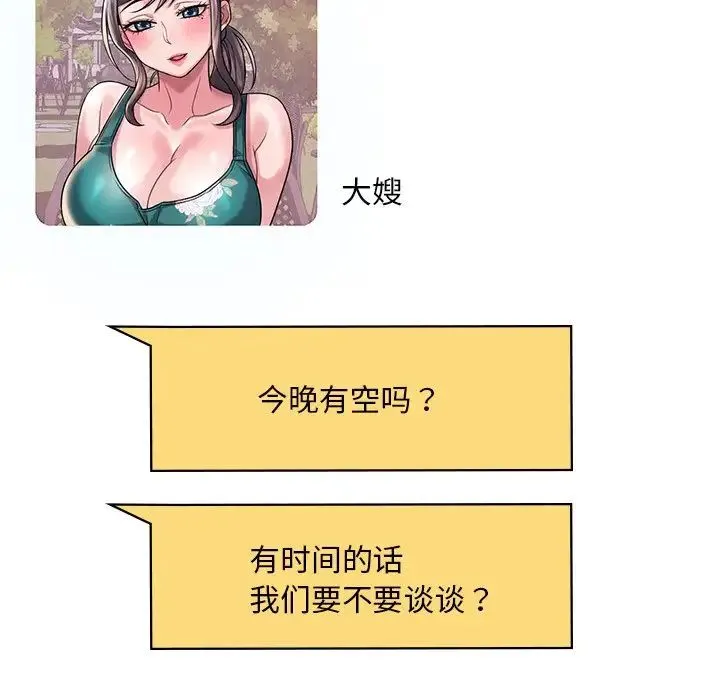渴望占有她 - 第7話 - page 91