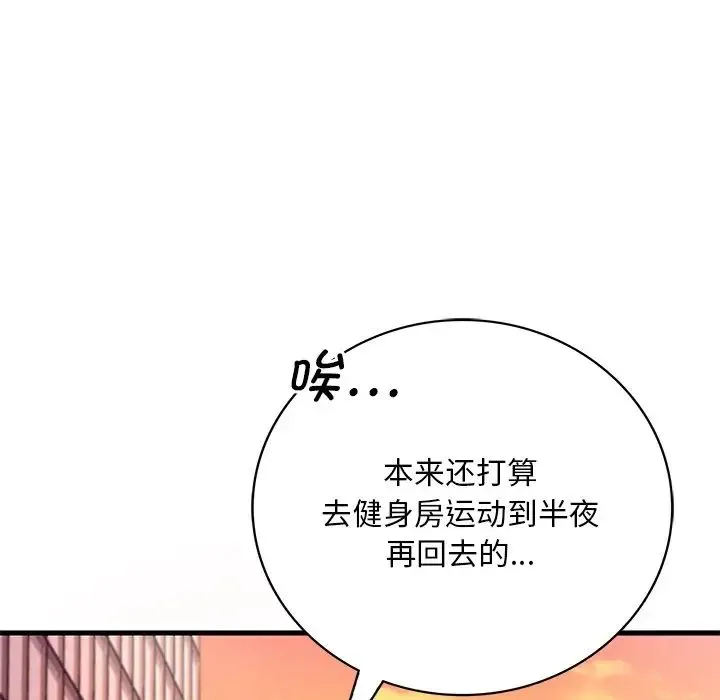 渴望占有她 - 第7話 - page 92