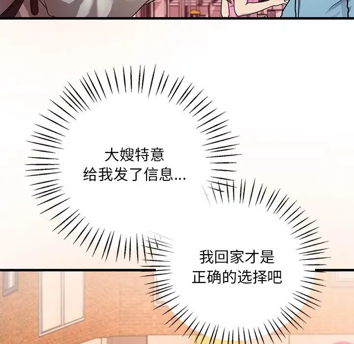 渴望占有她 - 第7話 - page 94