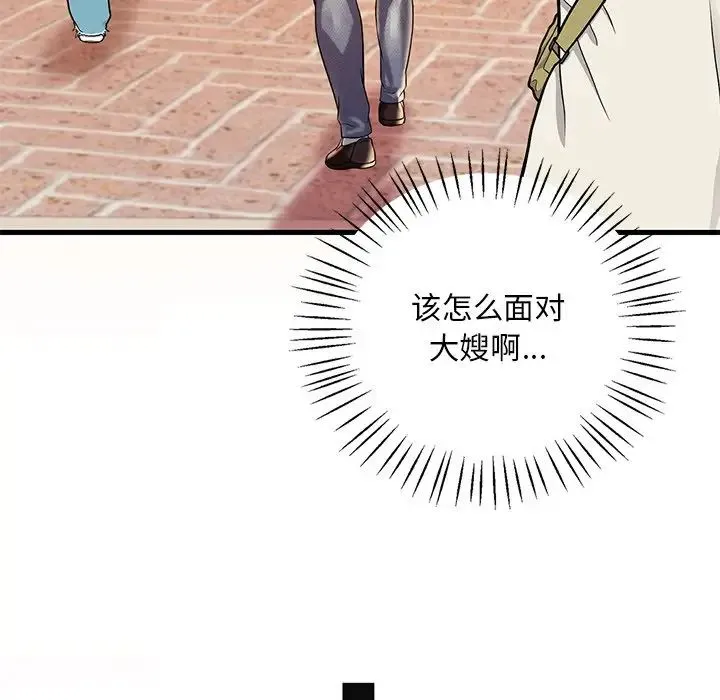 渴望占有她 - 第7話 - page 96