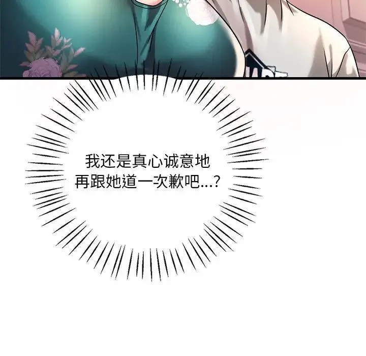 渴望占有她 - 第7話 - page 101