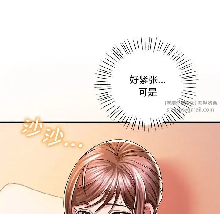 渴望占有她 - 第7話 - page 102