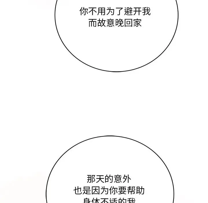 渴望占有她 - 第7話 - page 109