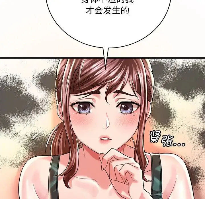渴望占有她 - 第7話 - page 110