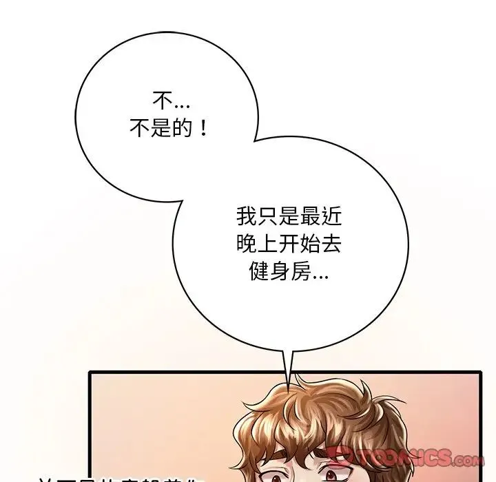 渴望占有她 - 第7話 - page 112