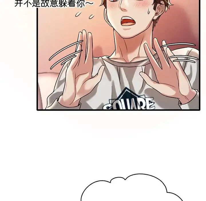 渴望占有她 - 第7話 - page 113
