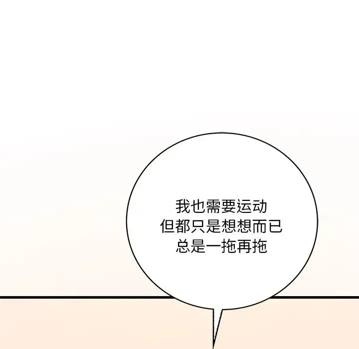 渴望占有她 - 第7話 - page 119