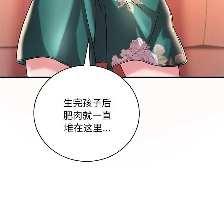 渴望占有她 - 第7話 - page 122