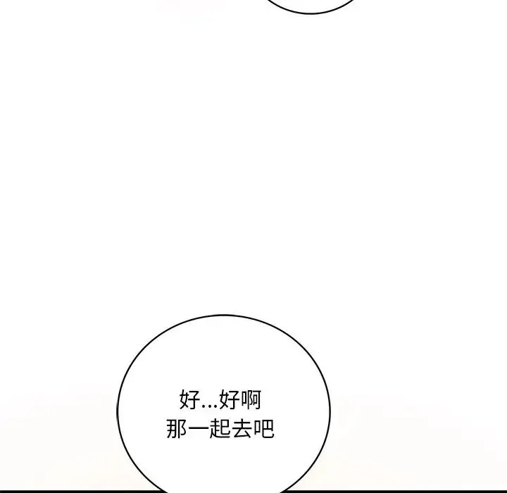 渴望占有她 - 第7話 - page 126