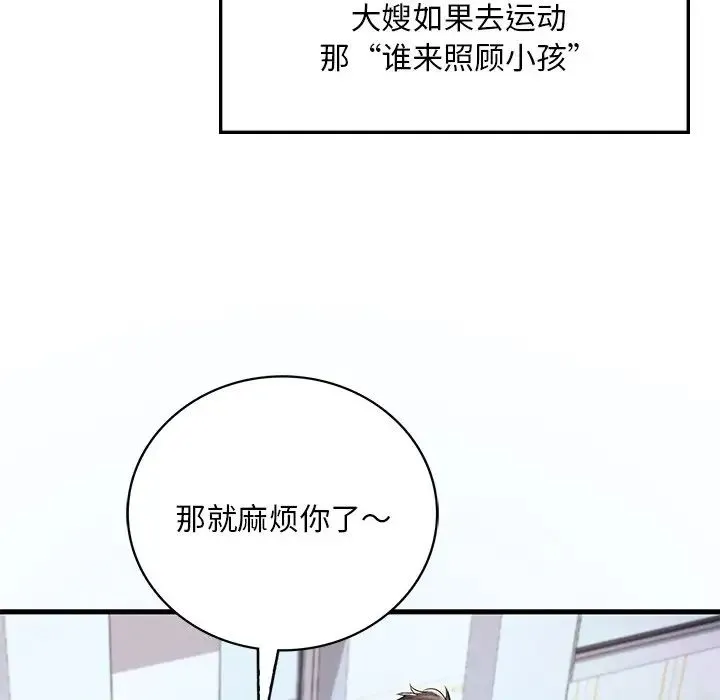 渴望占有她 - 第7話 - page 130