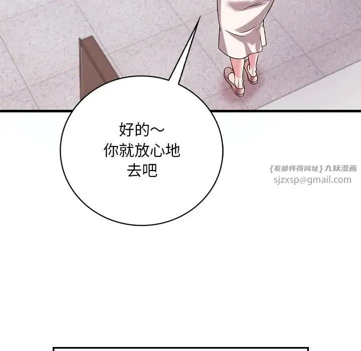 渴望占有她 - 第7話 - page 132