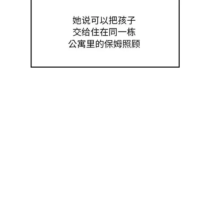渴望占有她 - 第7話 - page 133