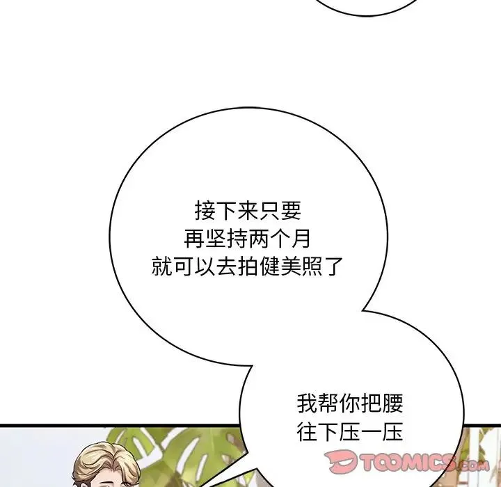 渴望占有她 - 第7話 - page 148