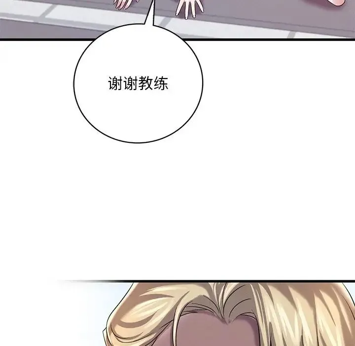 渴望占有她 - 第7話 - page 150
