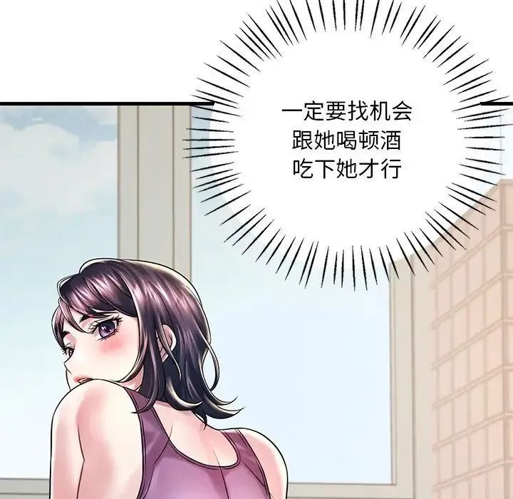 渴望占有她 - 第7話 - page 152