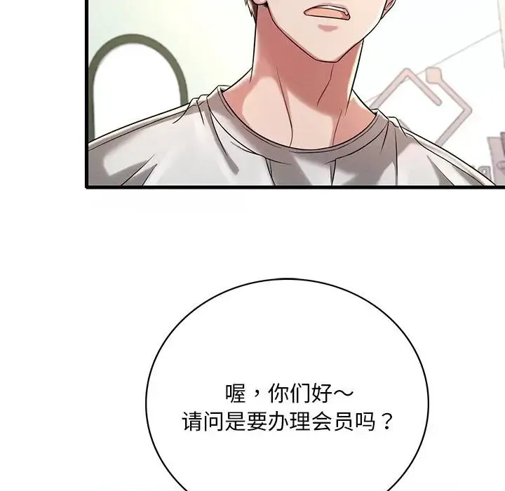 渴望占有她 - 第7話 - page 161