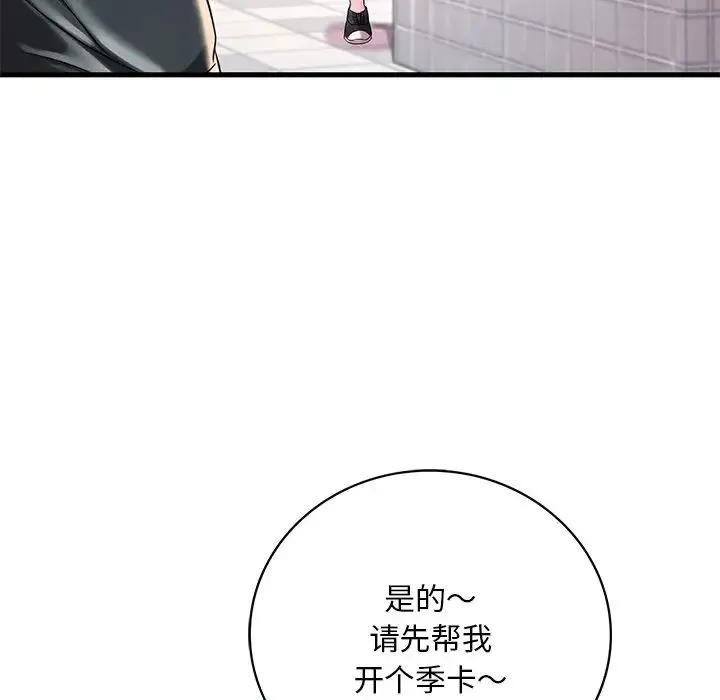渴望占有她 - 第7話 - page 163