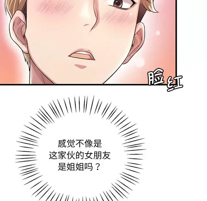 渴望占有她 - 第7話 - page 168