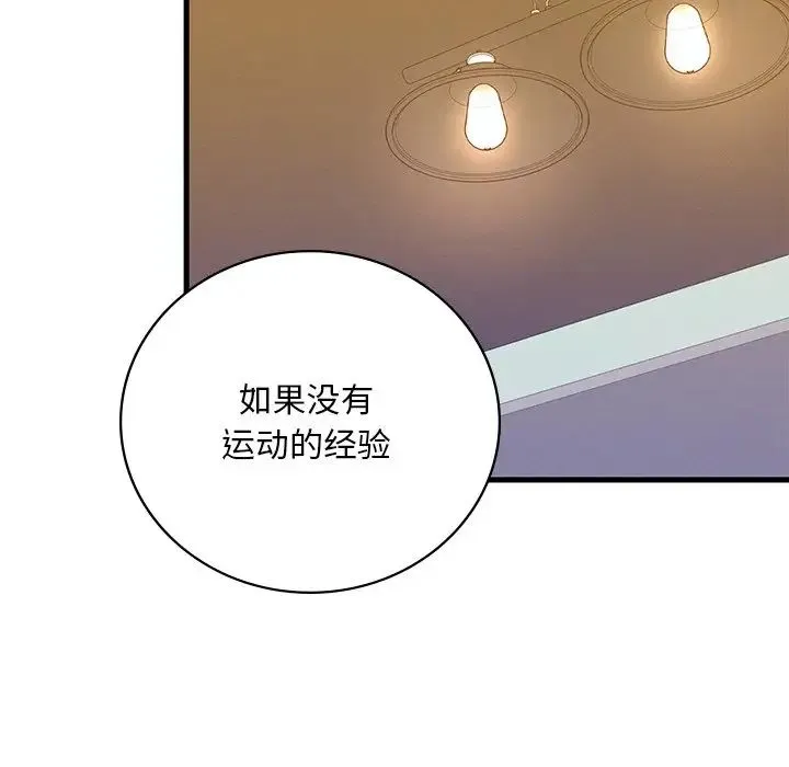 渴望占有她 - 第7話 - page 170