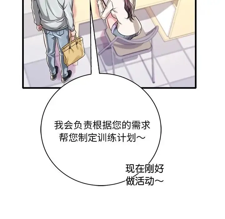 渴望占有她 - 第7話 - page 172
