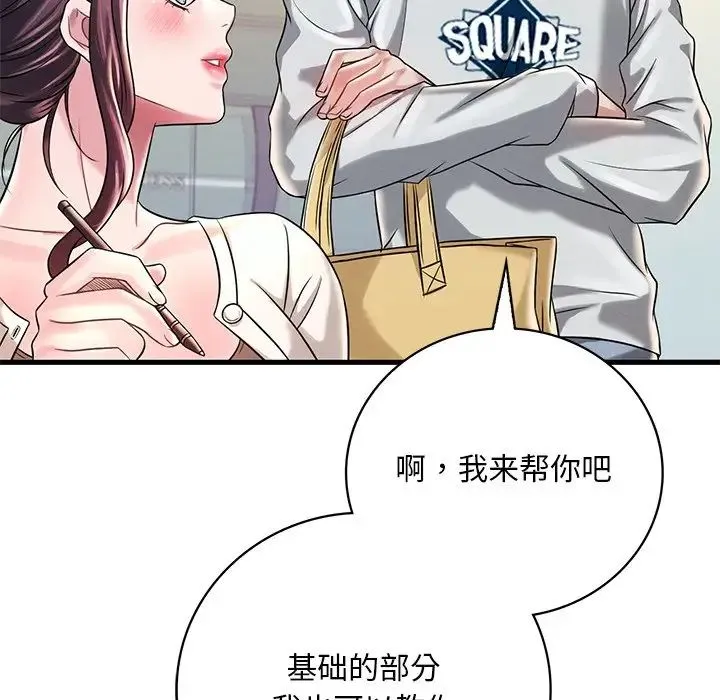 渴望占有她 - 第7話 - page 174