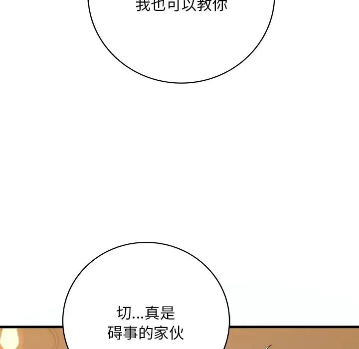 渴望占有她 - 第7話 - page 175