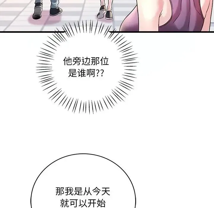 渴望占有她 - 第7話 - page 181