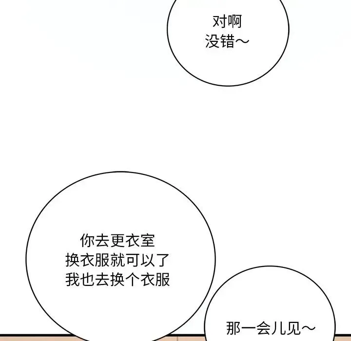 渴望占有她 - 第7話 - page 183
