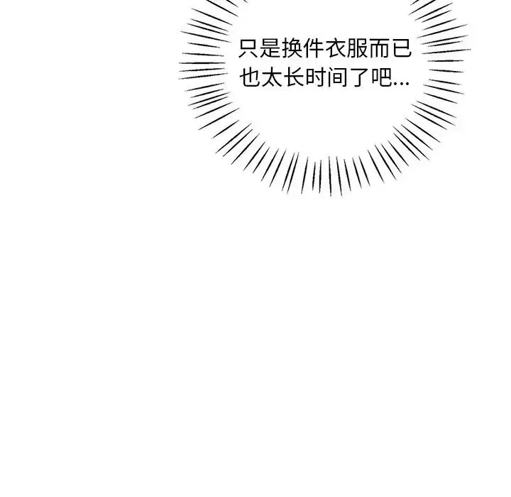 渴望占有她 - 第7話 - page 188